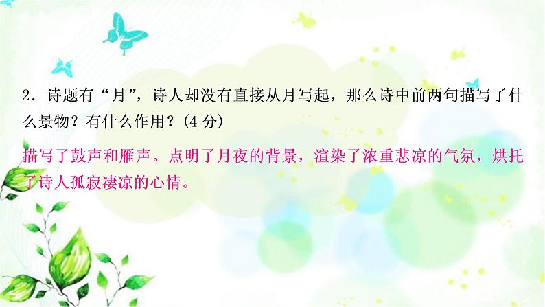 中考语文复习专题十古诗词阅读教材85首古诗词逐篇练（61-85）作业课件03