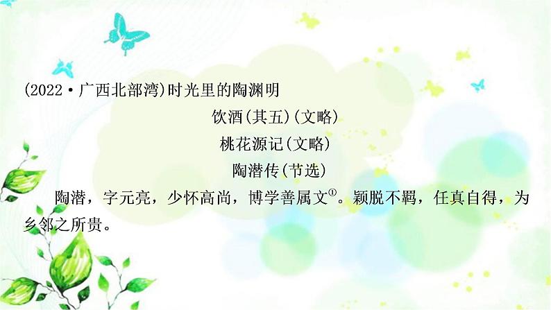 中考语文复习专题十一诗文名句阅读作业课件第2页