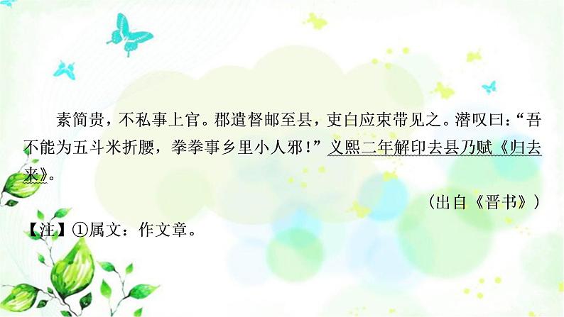 中考语文复习专题十一诗文名句阅读作业课件第3页