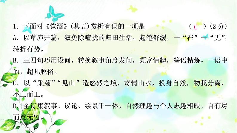 中考语文复习专题十一诗文名句阅读作业课件第4页