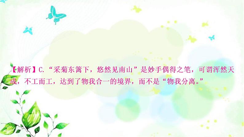 中考语文复习专题十一诗文名句阅读作业课件第5页