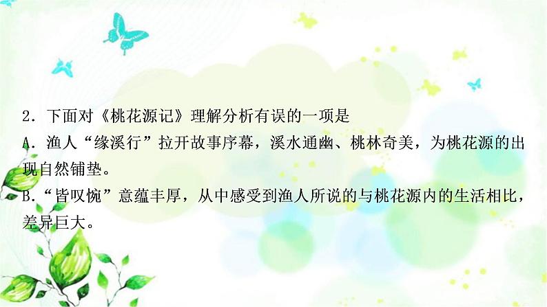 中考语文复习专题十一诗文名句阅读作业课件第6页