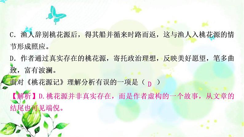 中考语文复习专题十一诗文名句阅读作业课件第7页