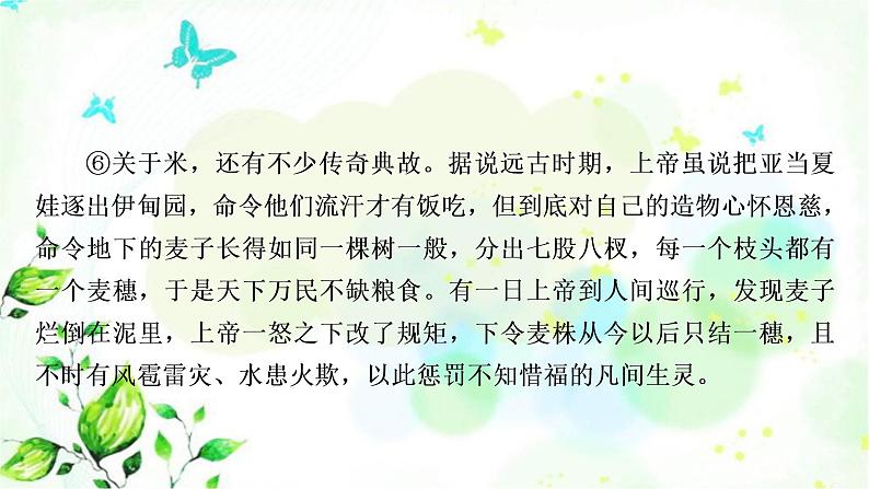 中考语文复习专题十二记叙文阅读（一讲——三讲）作业课件06