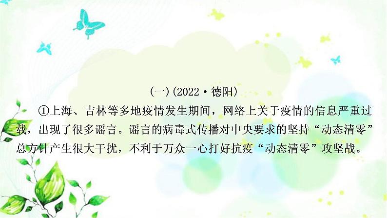 中考语文复习专题十三议论文阅读作业课件第2页