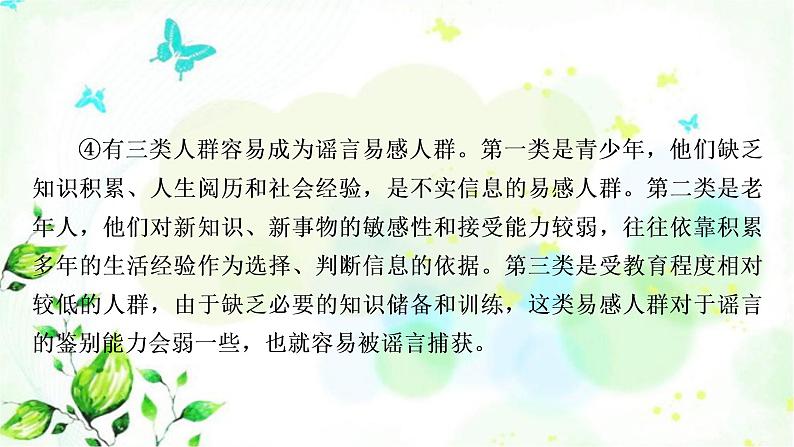 中考语文复习专题十三议论文阅读作业课件第5页