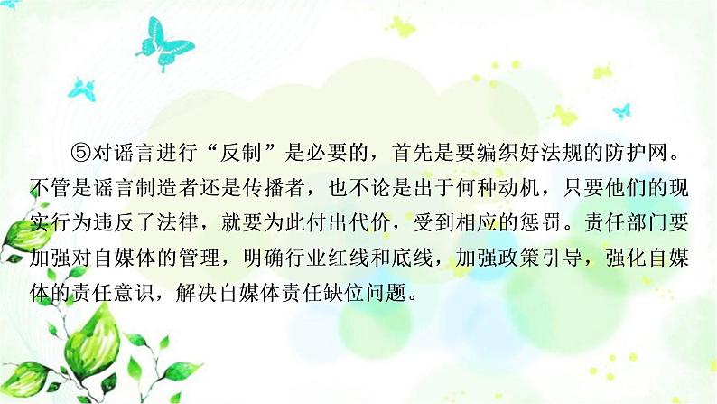 中考语文复习专题十三议论文阅读作业课件第6页