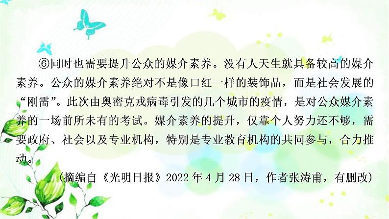 中考语文复习专题十三议论文阅读作业课件第7页