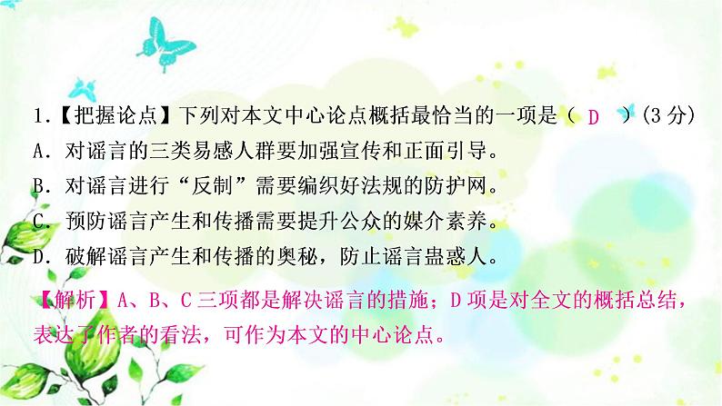中考语文复习专题十三议论文阅读作业课件第8页