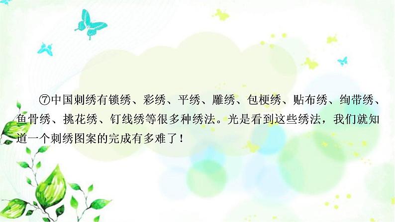 中考语文复习专题十四说明文阅读作业课件第8页