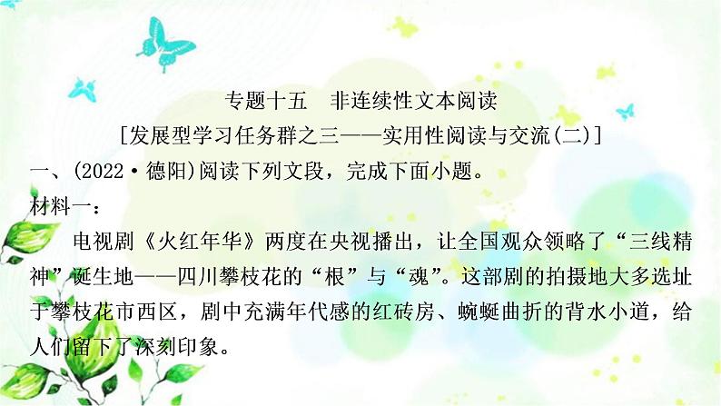 中考语文复习专题十五非连续性文本阅读作业课件第1页