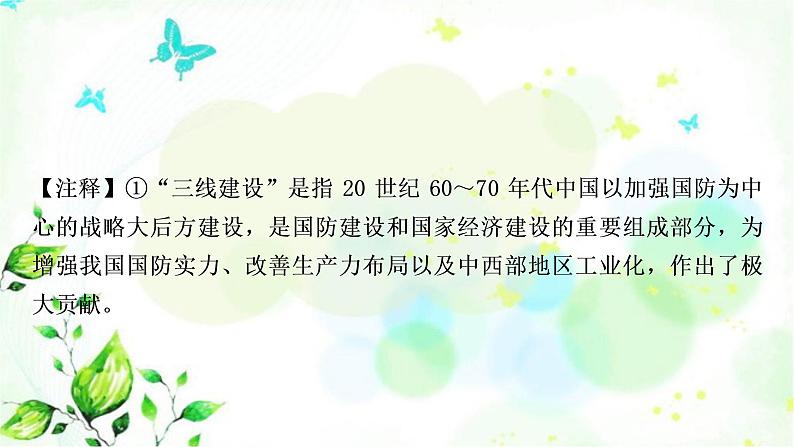 中考语文复习专题十五非连续性文本阅读作业课件第5页