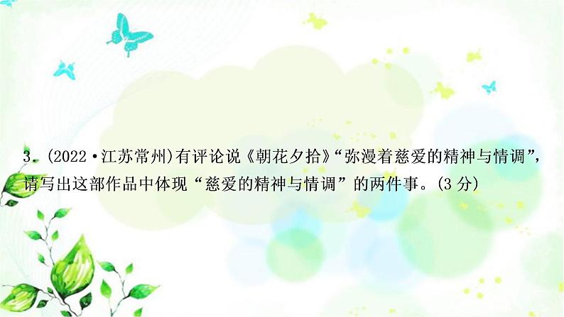 中考语文复习专题十六名著阅读作业课件第7页