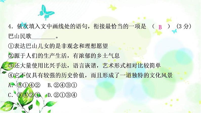 中考语文复习微专题语言知识运用（一）作业课件08