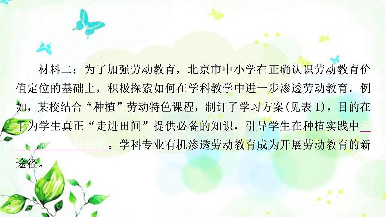 中考语文复习微专题语言知识运用（二）作业课件04