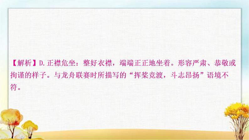 中考语文复习专题二词语的理解与运用教学课件第4页