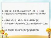 中考语文复习专题二词语的理解与运用教学课件