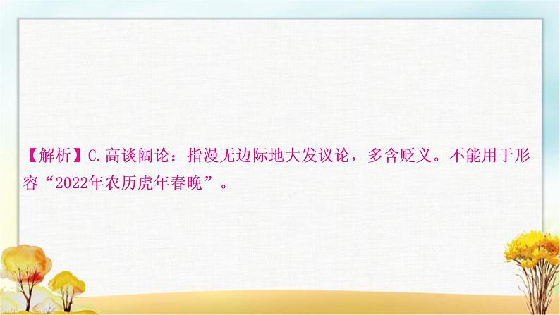 中考语文复习专题二词语的理解与运用教学课件第6页