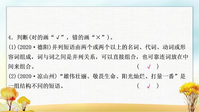 中考语文复习专题三语法与修辞教学课件第6页