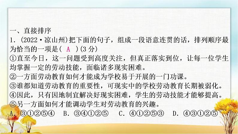 中考语文复习专题六句子排序与衔接教学课件第3页