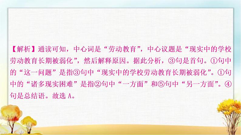 中考语文复习专题六句子排序与衔接教学课件第4页