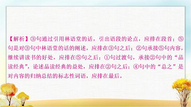 中考语文复习专题六句子排序与衔接教学课件第6页