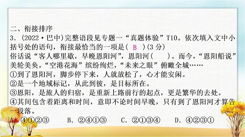 中考语文复习专题六句子排序与衔接教学课件第7页