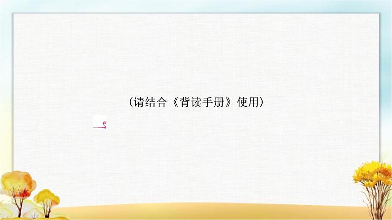中考语文复习专题七文学文化常识教学课件第2页