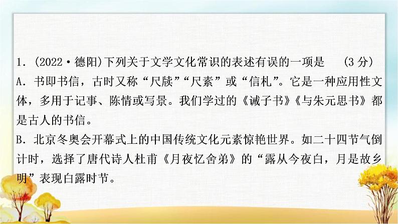 中考语文复习专题七文学文化常识教学课件第3页