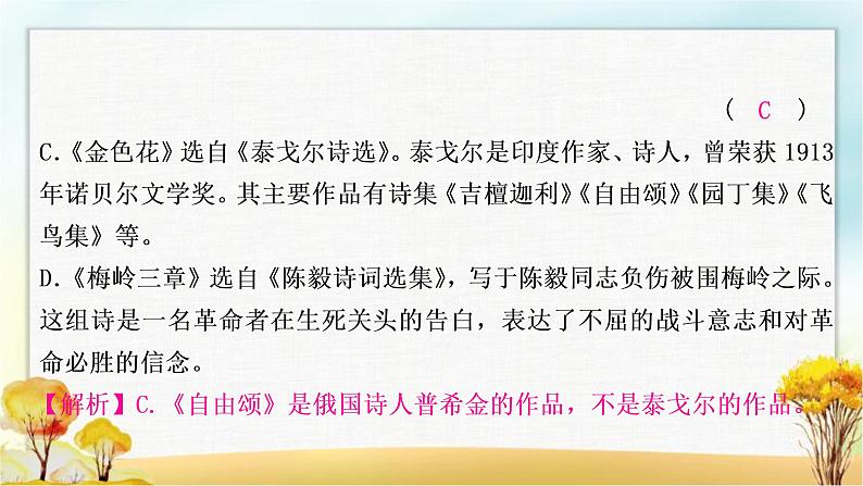 中考语文复习专题七文学文化常识教学课件第4页