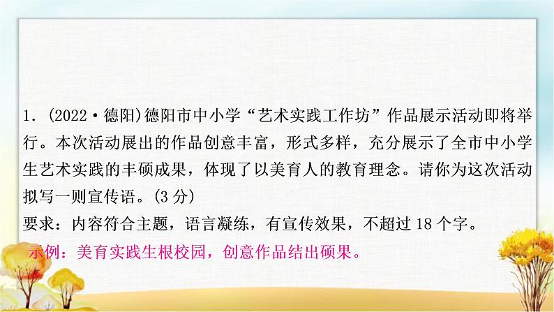 中考语文复习专题八综合性学习教学课件第2页