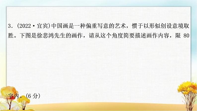 中考语文复习专题八综合性学习教学课件第4页