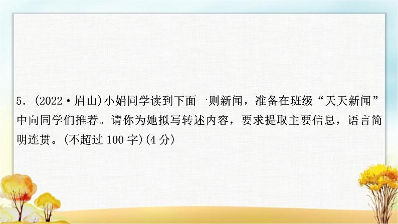 中考语文复习专题八综合性学习教学课件第7页