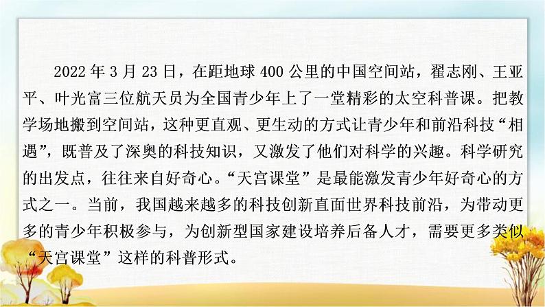中考语文复习专题八综合性学习教学课件第8页
