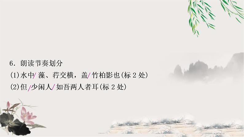 中考语文复习13记承天寺夜游教学课件第5页