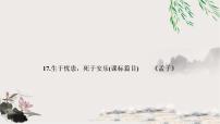 中考语文复习17生于忧患，死于安乐教学课件