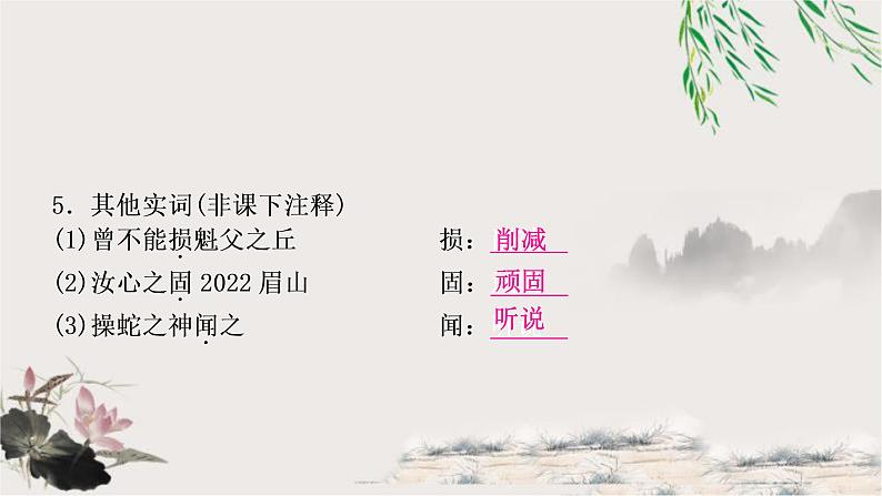 中考语文复习18愚公移山教学课件第8页