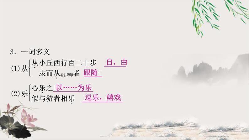中考语文复习21小石谭记教学课件第5页
