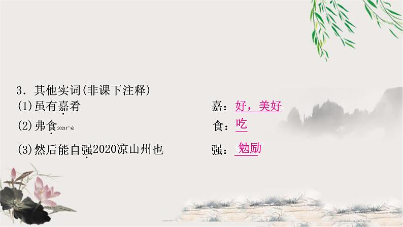 中考语文复习25虽有嘉肴教学课件第3页