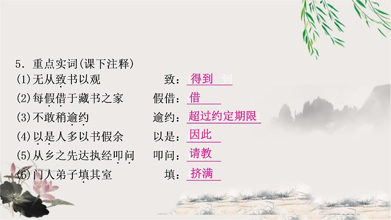 中考语文复习33送东阳马生序教学课件07