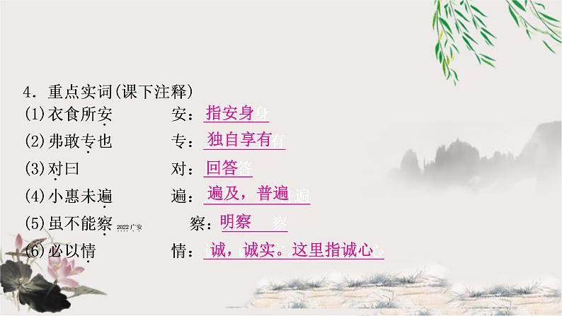 中考语文复习34曹刿论战教学课件第6页