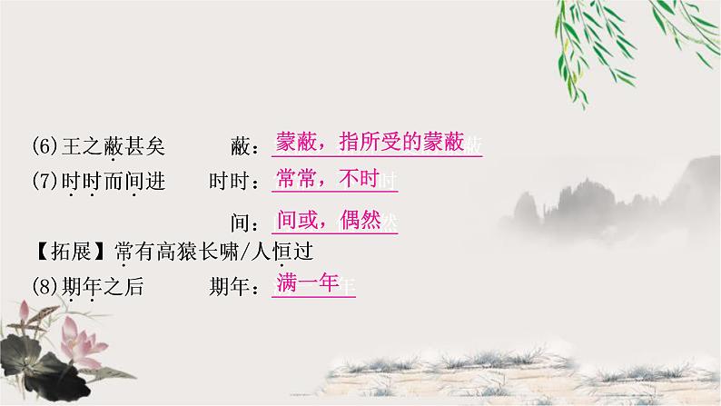 中考语文复习35邹忌讽齐王纳誎教学课件第7页