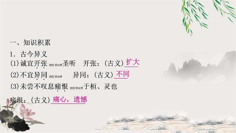 中考语文复习37出师表教学课件第2页