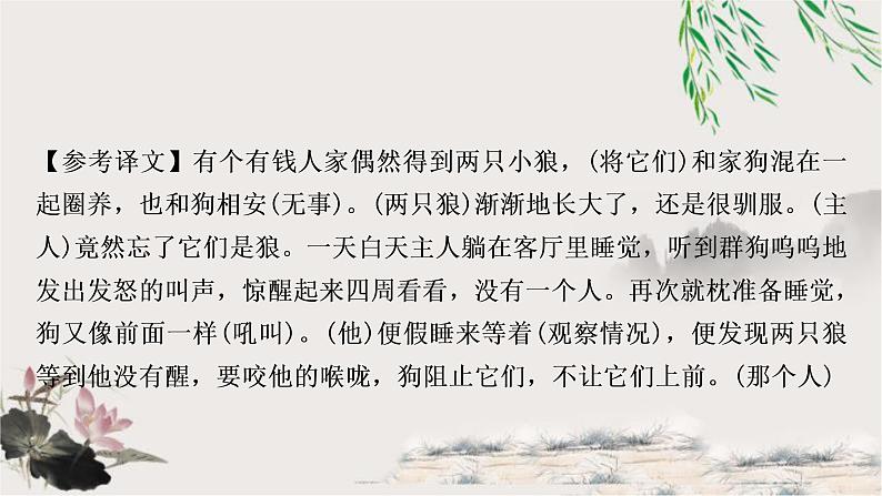 中考语文复习一78个重点实词迁移训练教学课件第5页