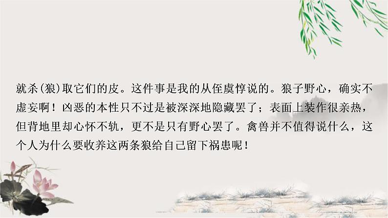 中考语文复习一78个重点实词迁移训练教学课件第6页