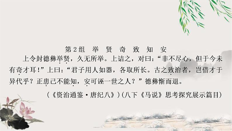 中考语文复习一78个重点实词迁移训练教学课件第7页