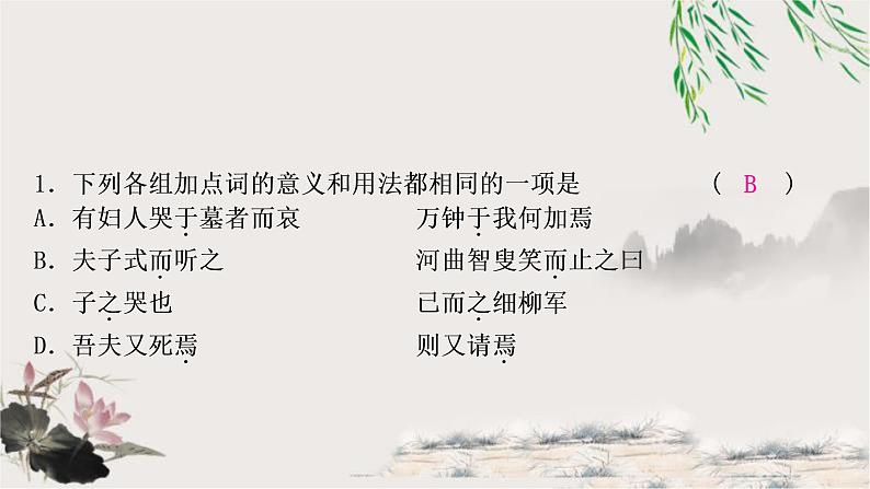 中考语文复习二14个重点虚词迁移训练教学课件04