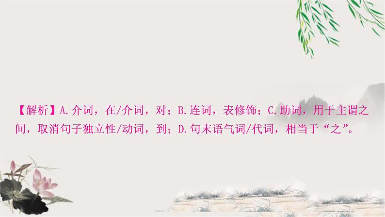中考语文复习二14个重点虚词迁移训练教学课件05