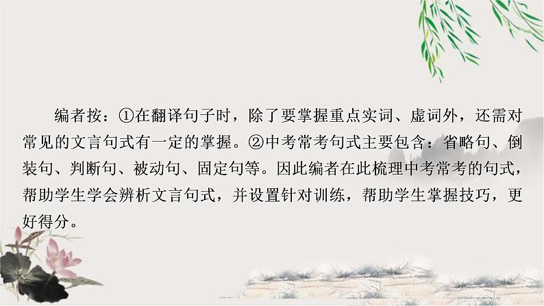 中考语文复习三句子翻译称移训练教学课件第2页