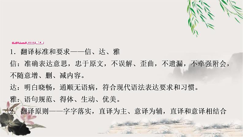 中考语文复习三句子翻译称移训练教学课件第3页